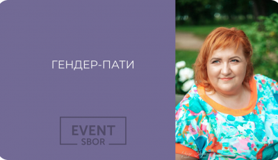 Как провести вечеринку на определение пола малыша (Гендер-пати)