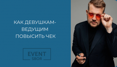 Как сделать шоурил в дуэте с ведущим.