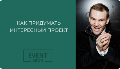 Как стать самым  известным ведущим в городе