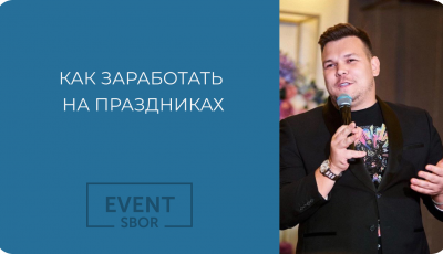 Номера на празднике.