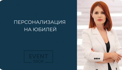 Красивое начало юбилея.