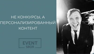 Как ведущему можно работать с "суперобещанием" гостей