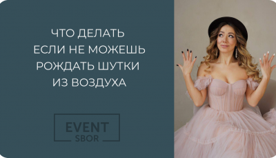 Как научиться ситуативно шутить