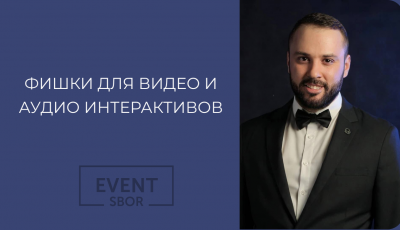 Какие бывают конкурсы с экраном