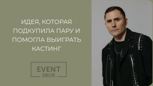 Идея на регистрацию