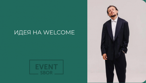 Розыгрыш гостя на свадьбе