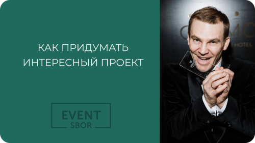 Как стать самым  известным ведущим в городе