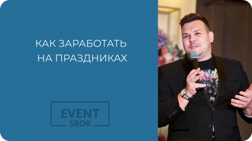 Номера на празднике.