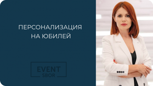 Красивое начало юбилея.