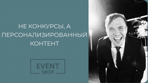 Как ведущему можно работать с "суперобещанием" гостей