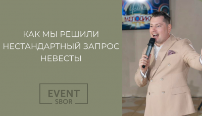 Интерактив с гостями на свадьбу