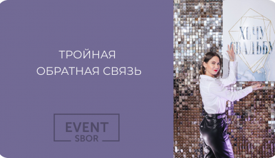 Обратная связь