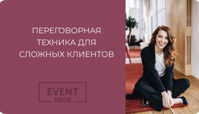 Переговорные стратегии