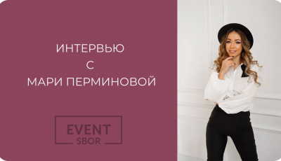 Интервью с ведущей, лауреатом премии Top100 awards Мари Перминовой.