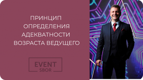 До скольки лет можно работать ведущим праздников