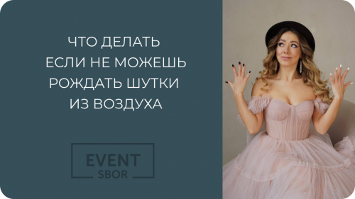 Как научиться ситуативно шутить